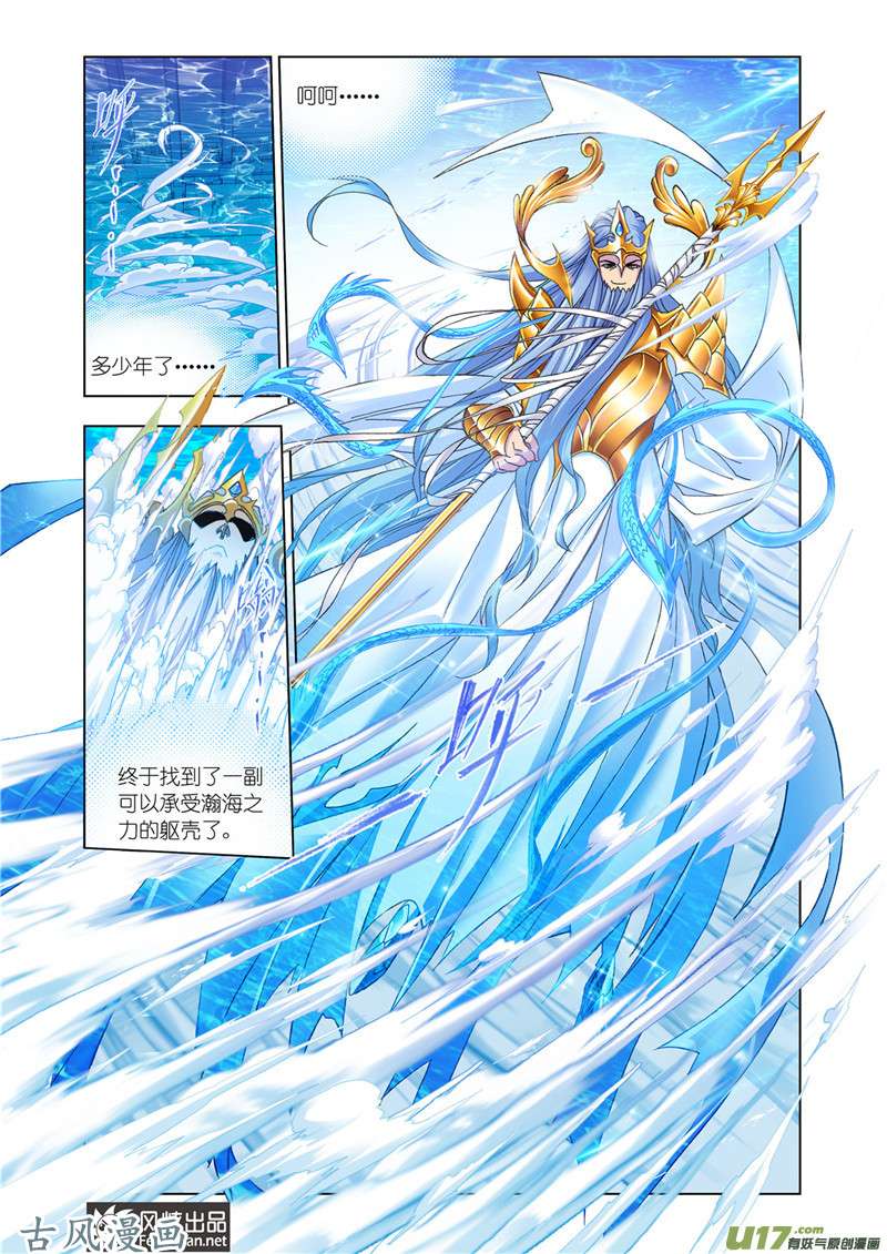 斗罗大陆322 随行海神岛（1）