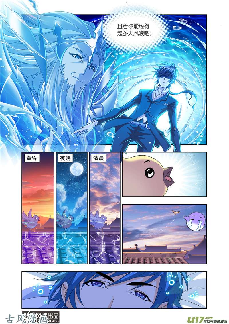 斗罗大陆322 随行海神岛（1）