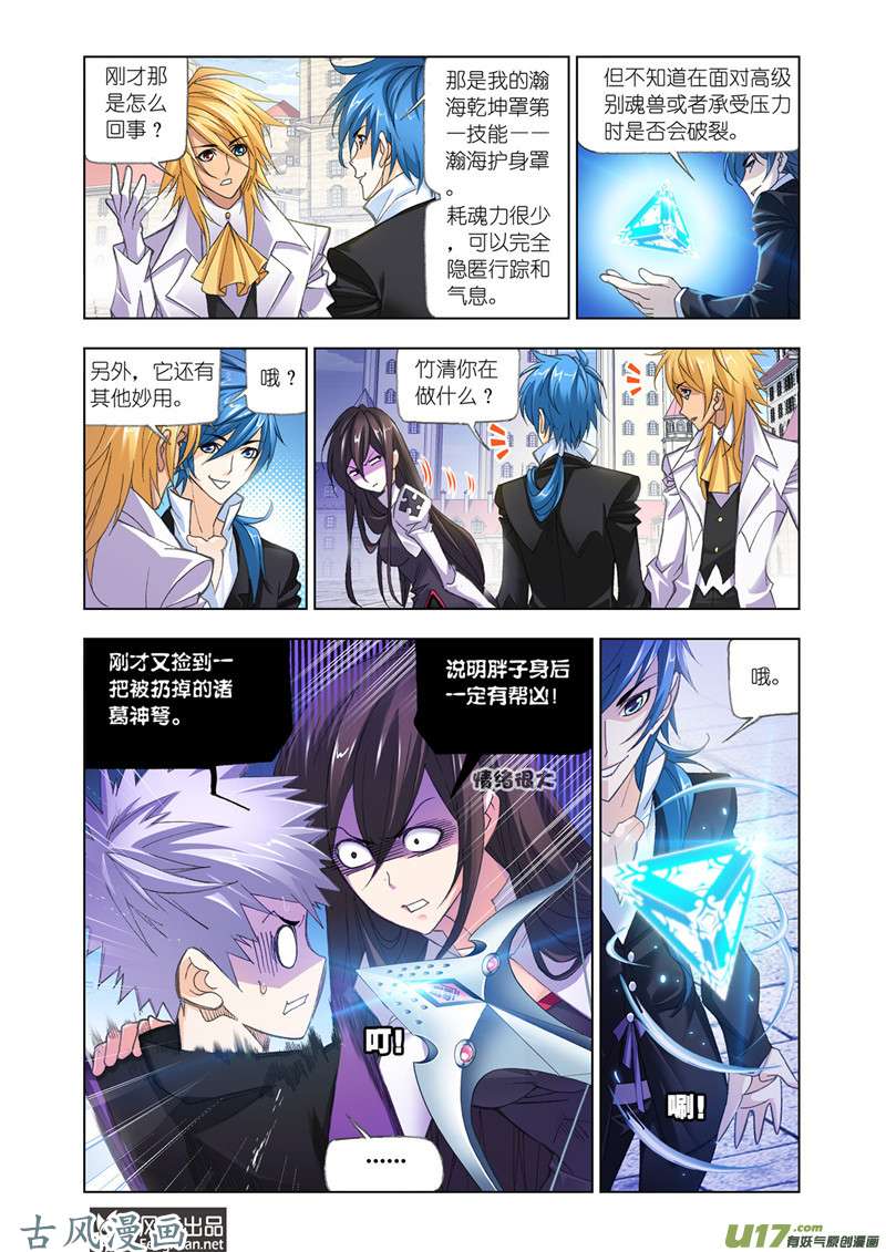 斗罗大陆327 史莱克第八人（2）