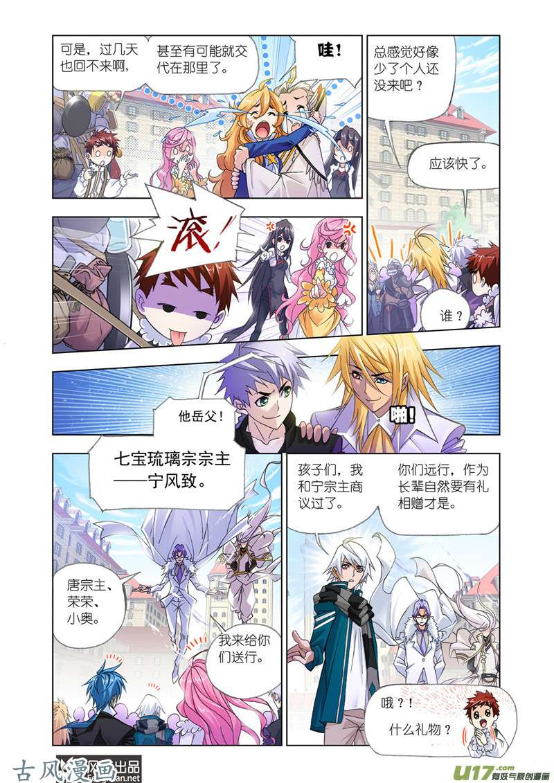 斗罗大陆327 史莱克第八人（2）