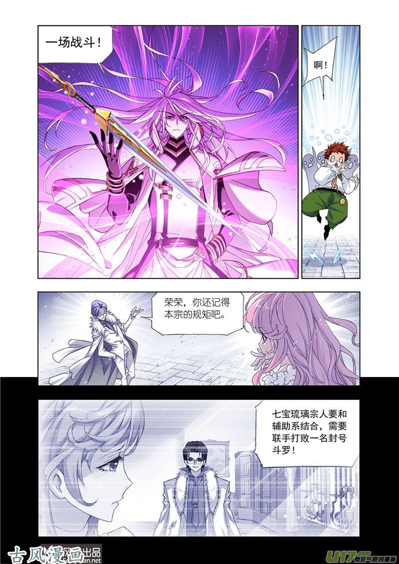 斗罗大陆327 史莱克第八人（2）