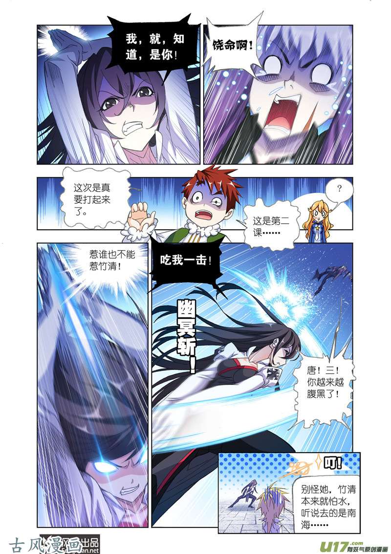 斗罗大陆327 史莱克第八人（2）