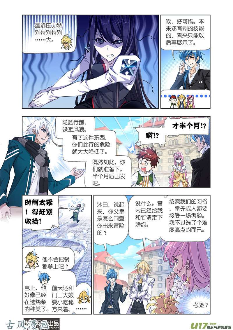 斗罗大陆327 史莱克第八人（2）