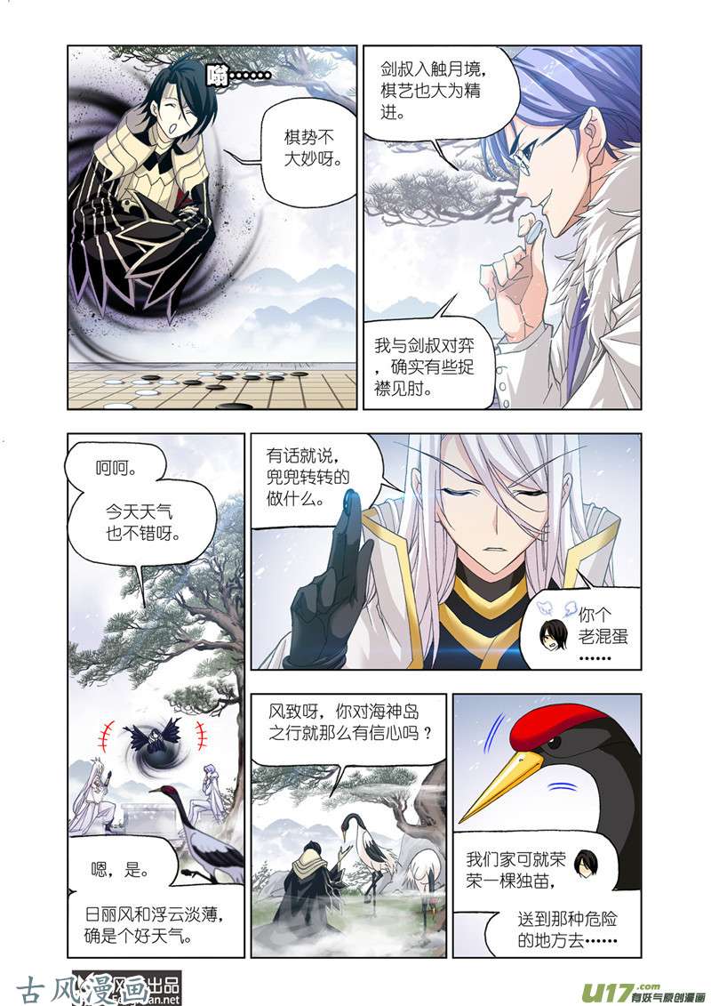 斗罗大陆327 史莱克第八人（2）