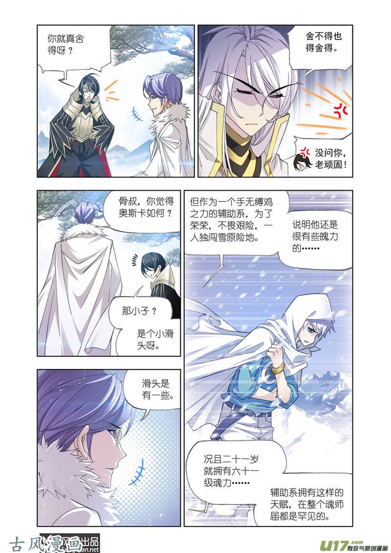 斗罗大陆327 史莱克第八人（2）