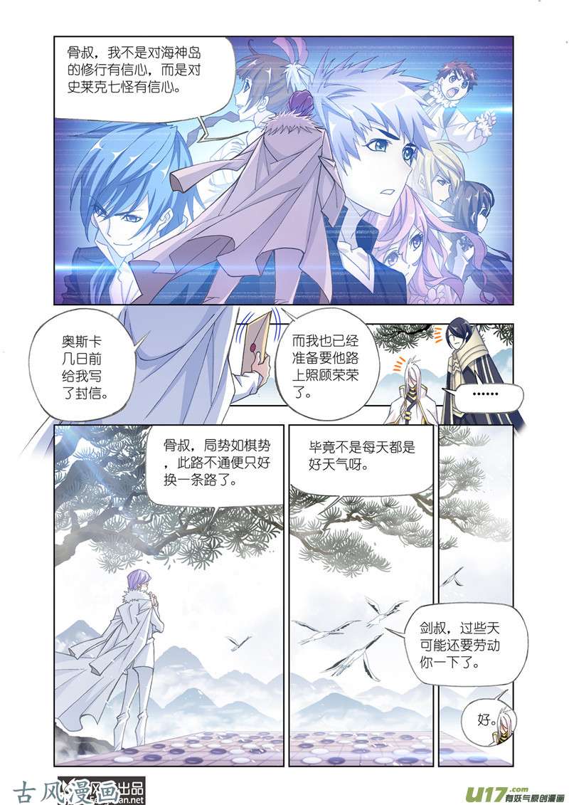 斗罗大陆327 史莱克第八人（2）