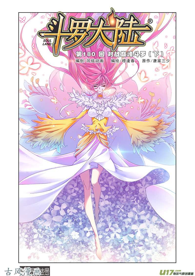 斗罗大陆330 对战巅峰斗罗（3）