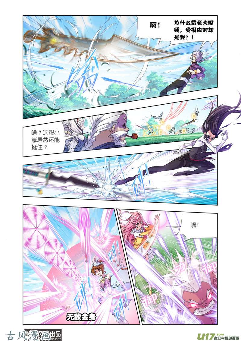 斗罗大陆330 对战巅峰斗罗（3）