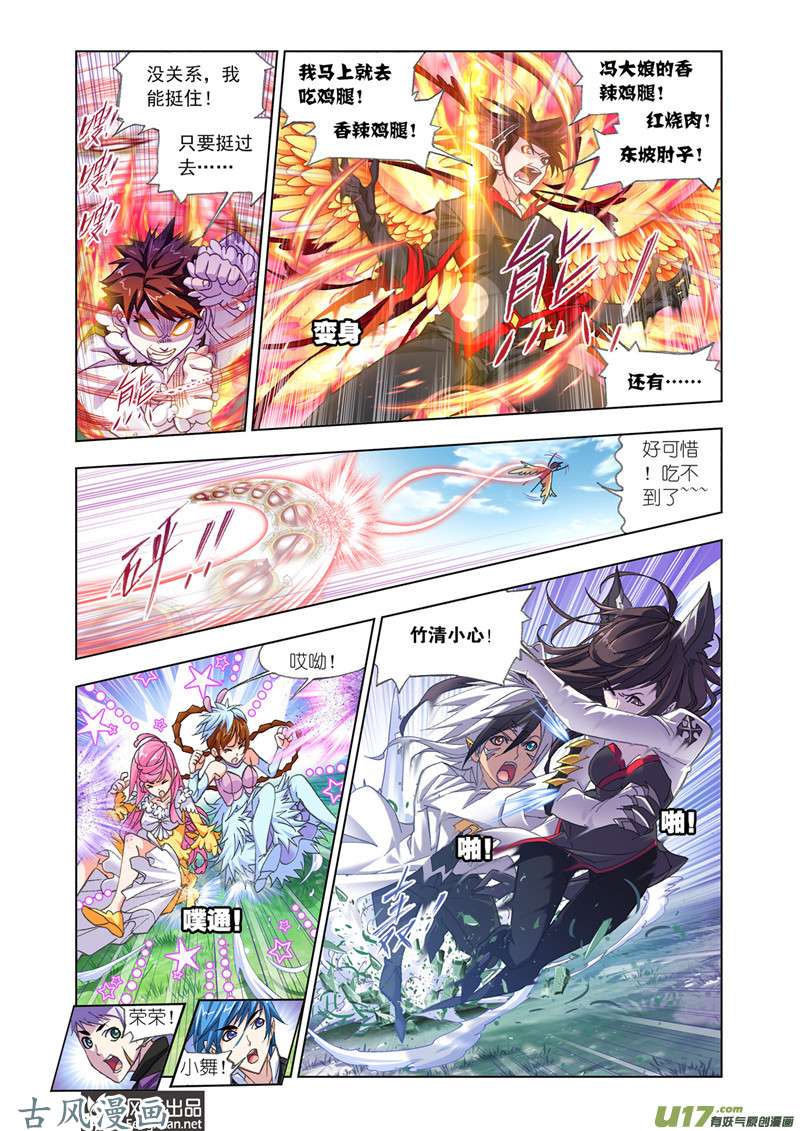 斗罗大陆330 对战巅峰斗罗（3）