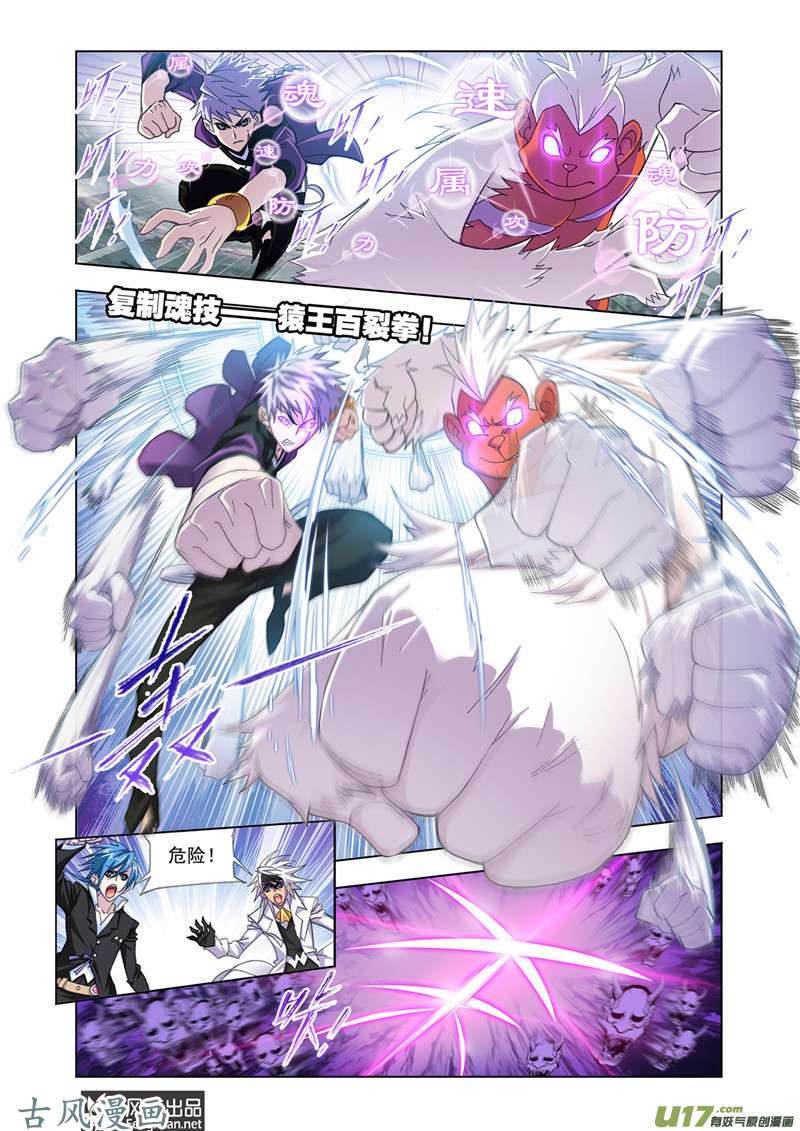 斗罗大陆330 对战巅峰斗罗（3）