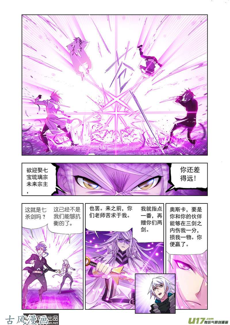 斗罗大陆330 对战巅峰斗罗（3）