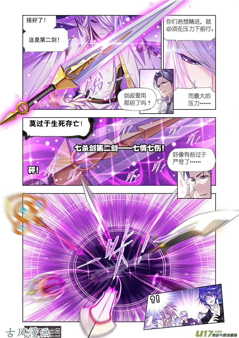 斗罗大陆330 对战巅峰斗罗（3）