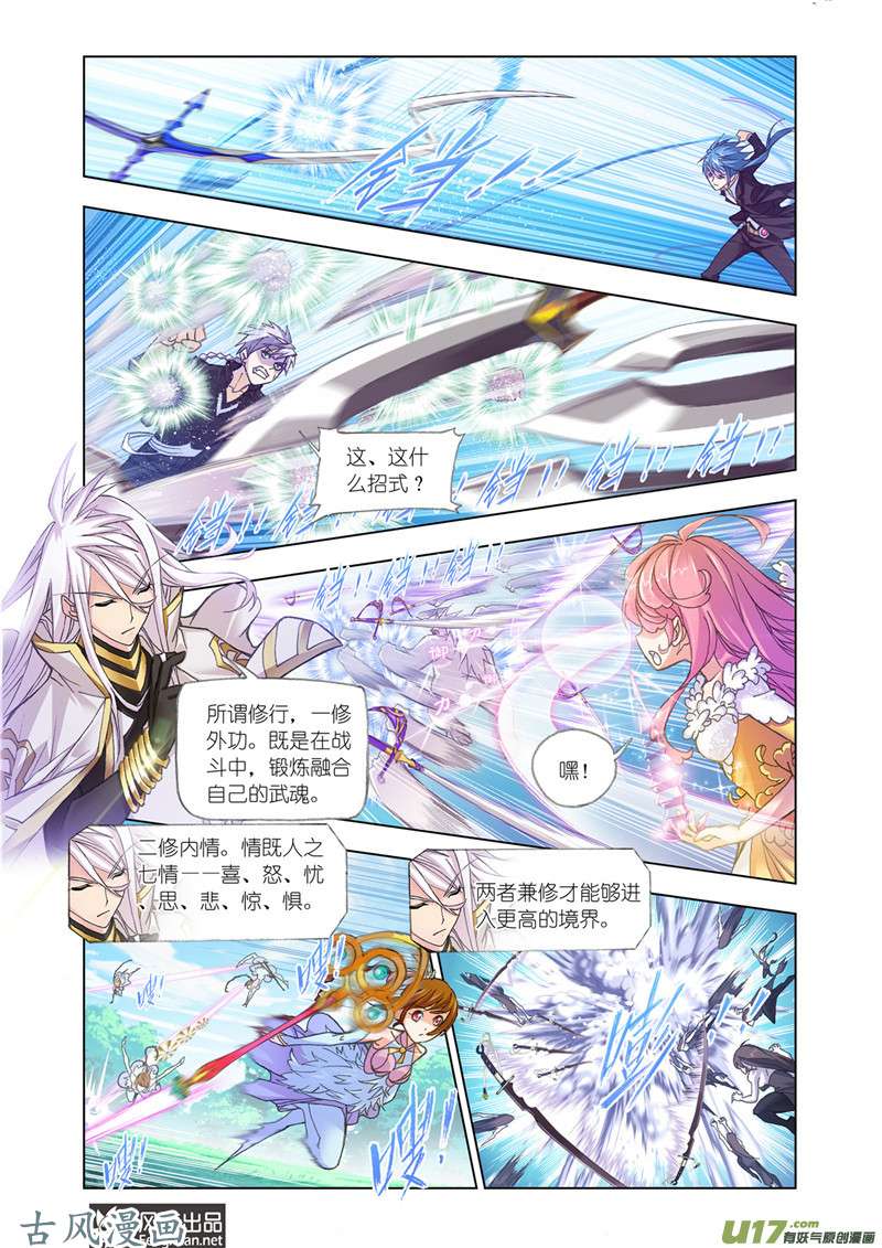 斗罗大陆330 对战巅峰斗罗（3）