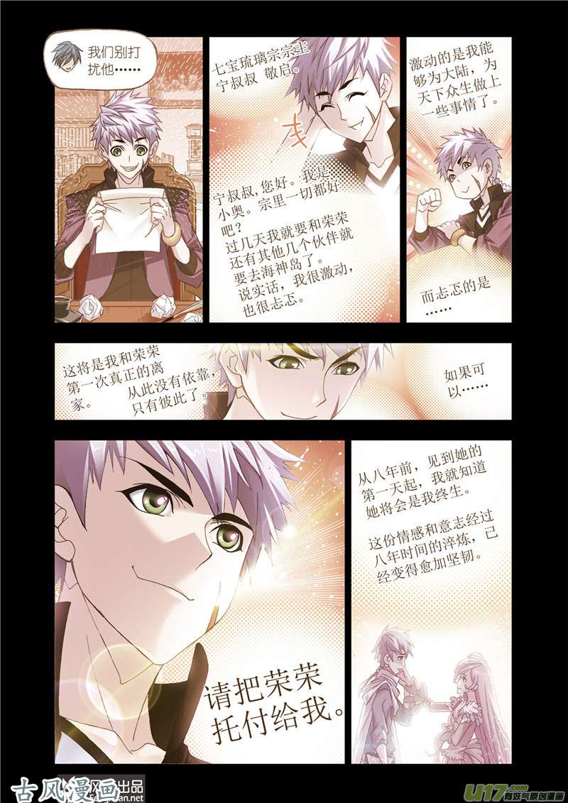 斗罗大陆330 对战巅峰斗罗（3）