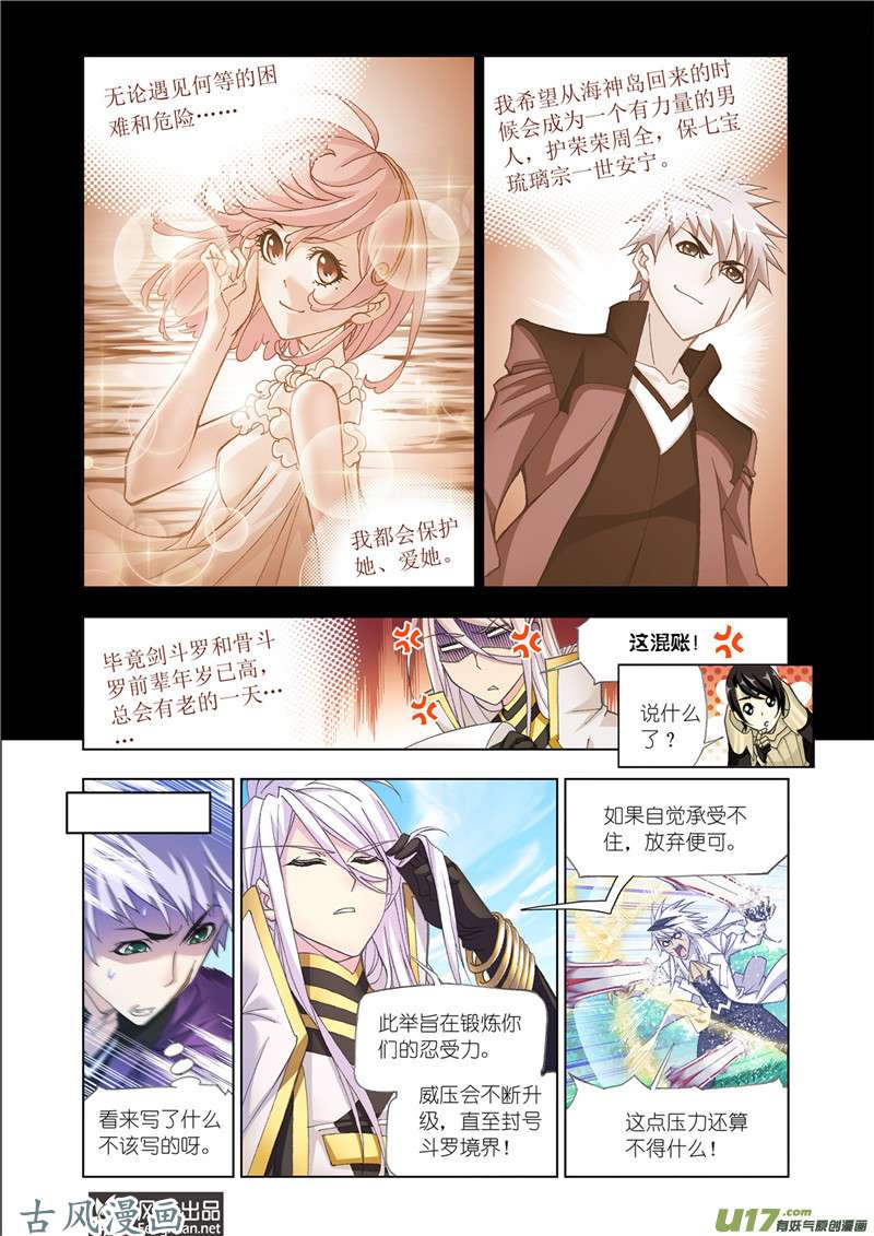 斗罗大陆330 对战巅峰斗罗（3）