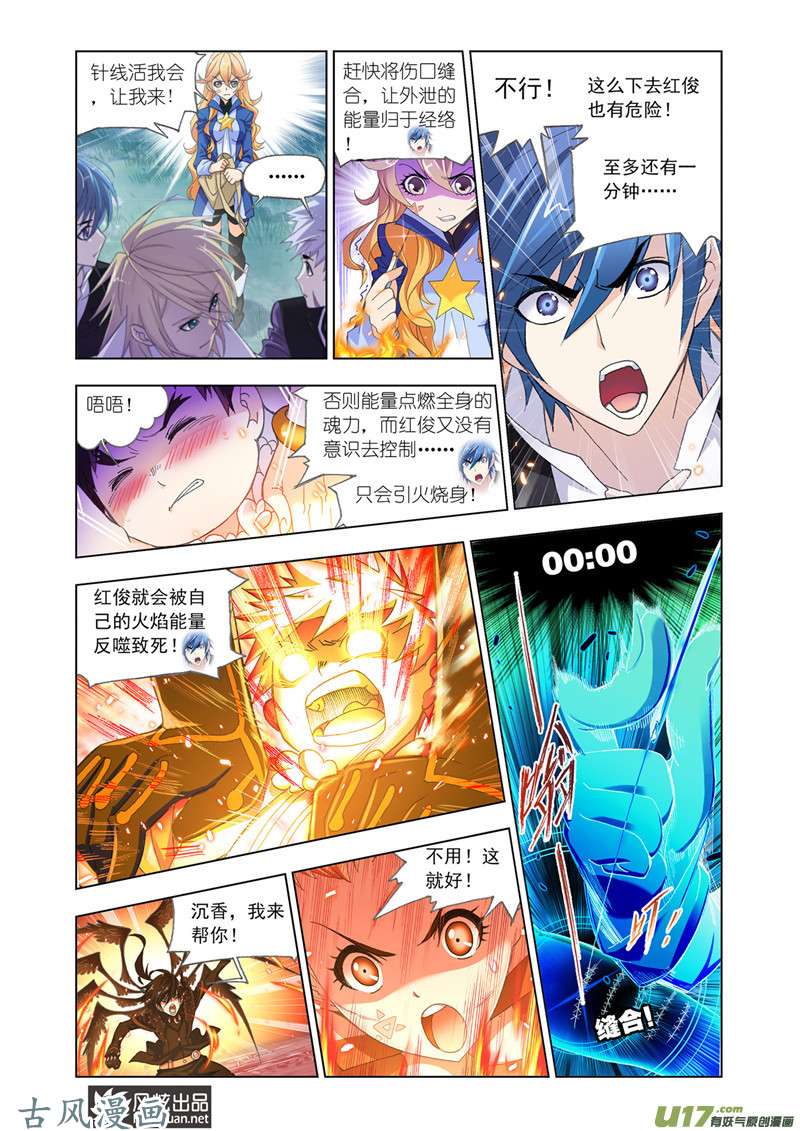 斗罗大陆342 进发瀚海城（1）