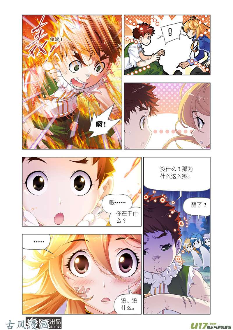 斗罗大陆342 进发瀚海城（1）