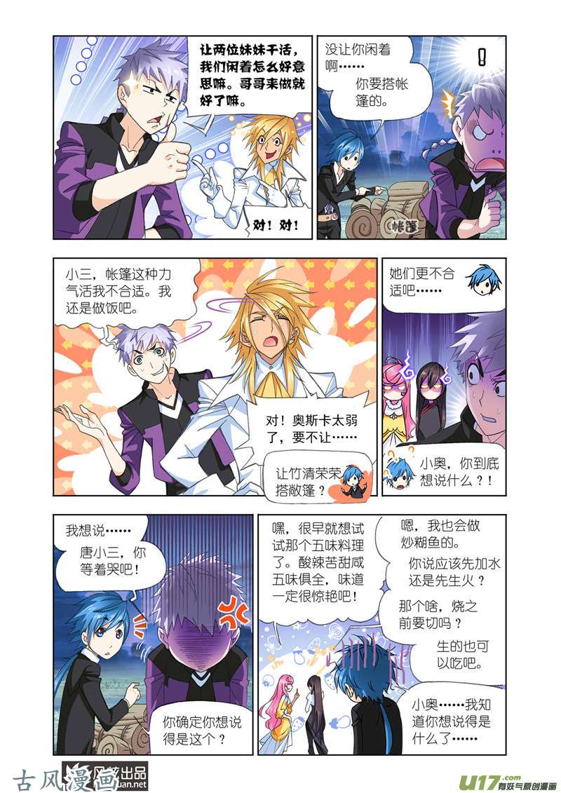 斗罗大陆342 进发瀚海城（1）