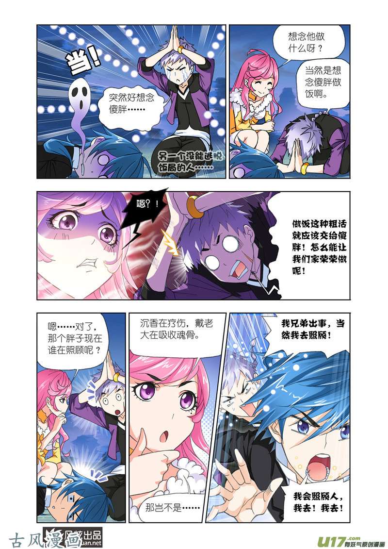 斗罗大陆342 进发瀚海城（1）