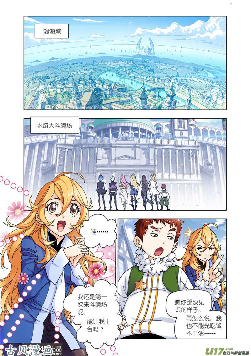 斗罗大陆344 大战海魂师（1）