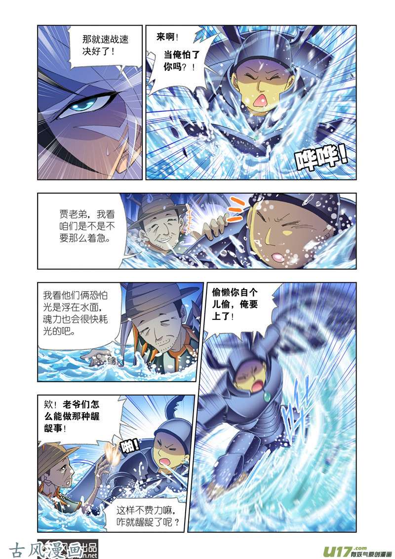 斗罗大陆344 大战海魂师（1）