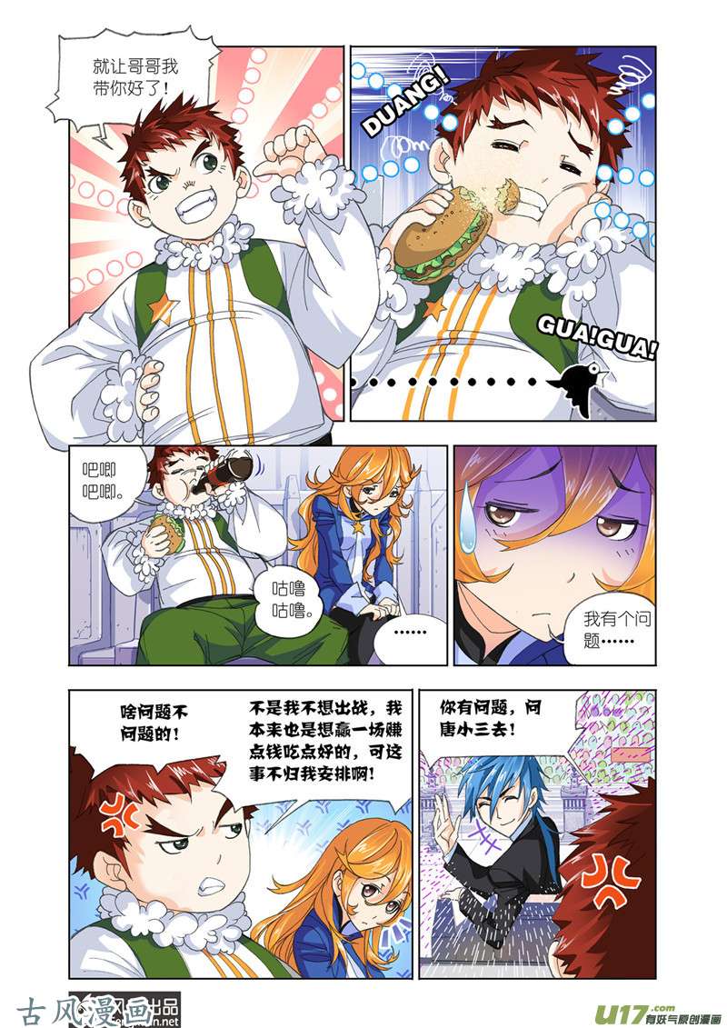 斗罗大陆344 大战海魂师（1）