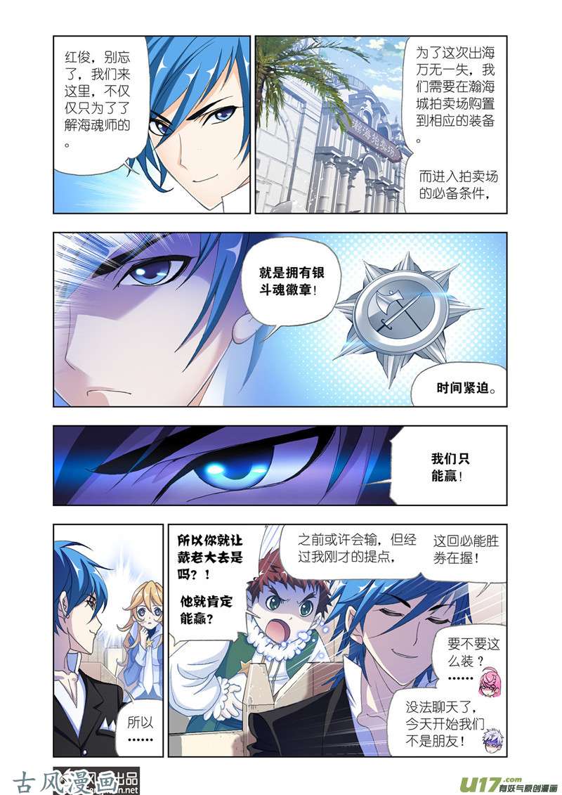 斗罗大陆344 大战海魂师（1）