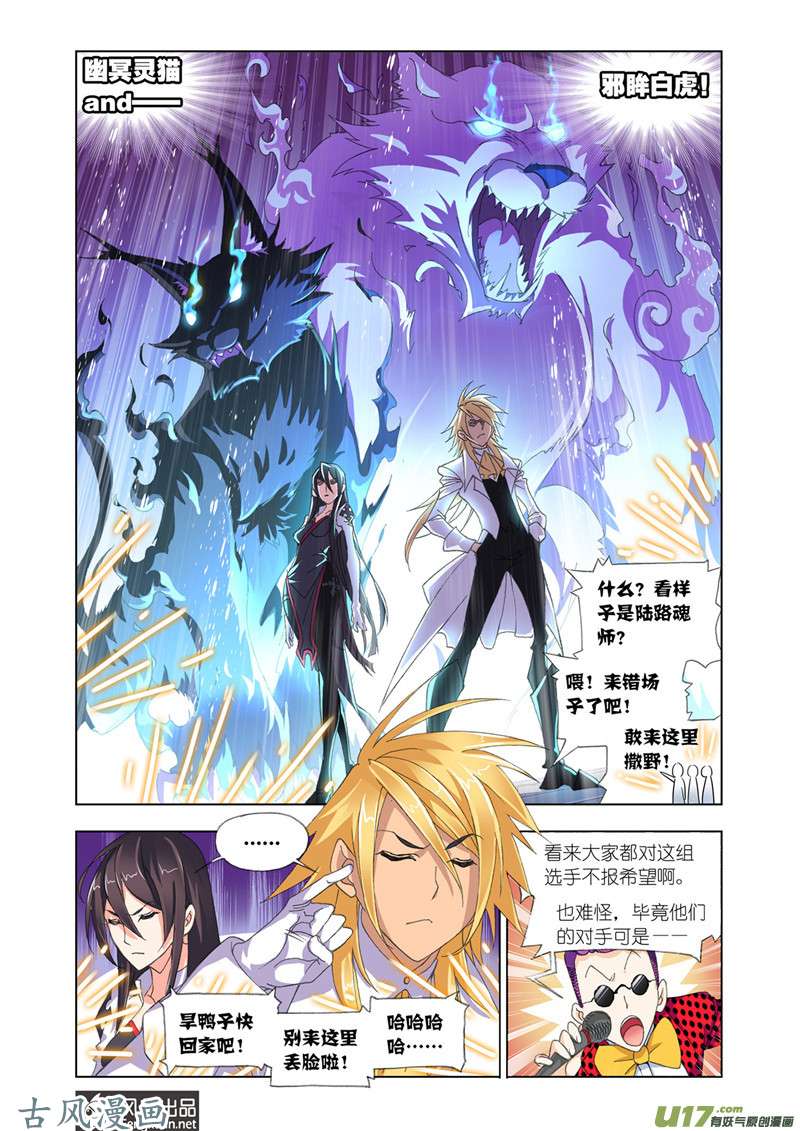 斗罗大陆344 大战海魂师（1）