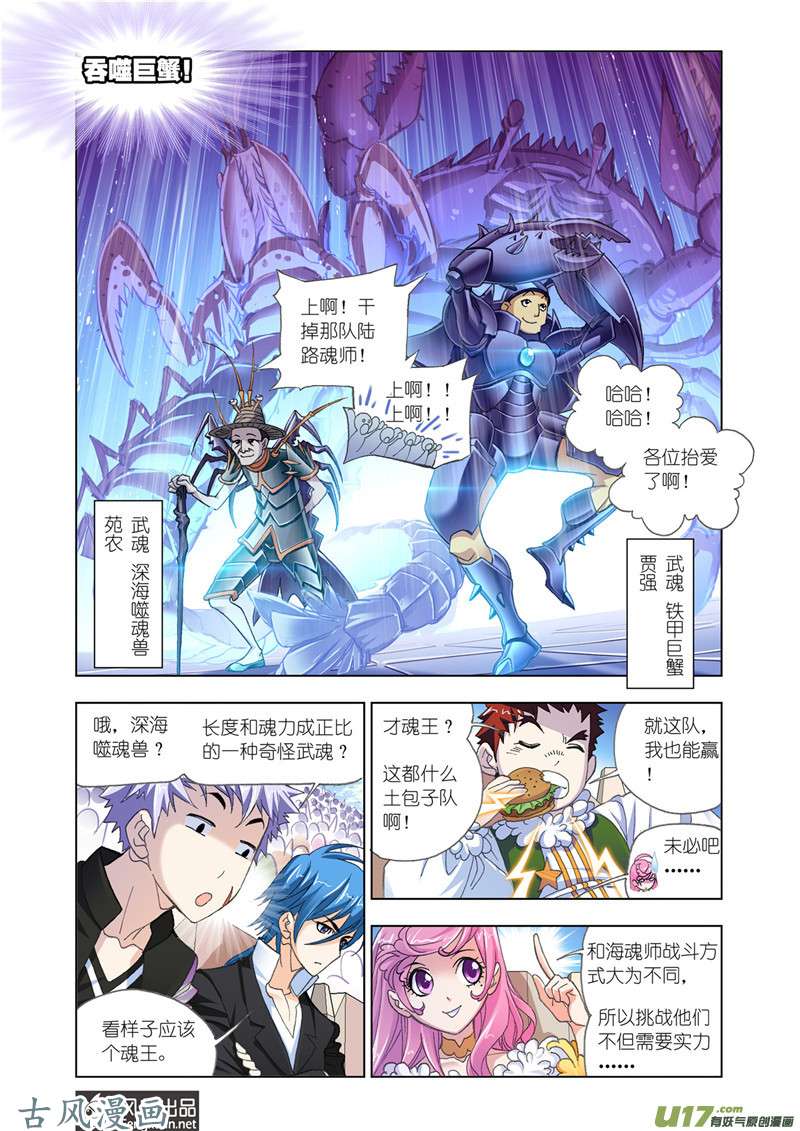 斗罗大陆344 大战海魂师（1）