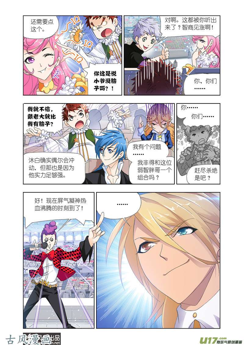 斗罗大陆344 大战海魂师（1）