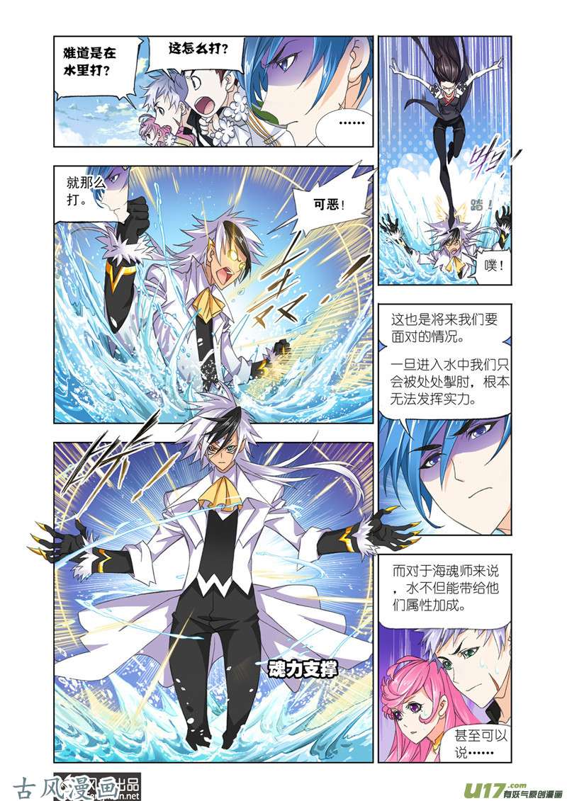 斗罗大陆344 大战海魂师（1）