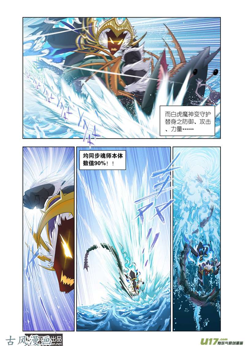 斗罗大陆347 大战海魂师（4）