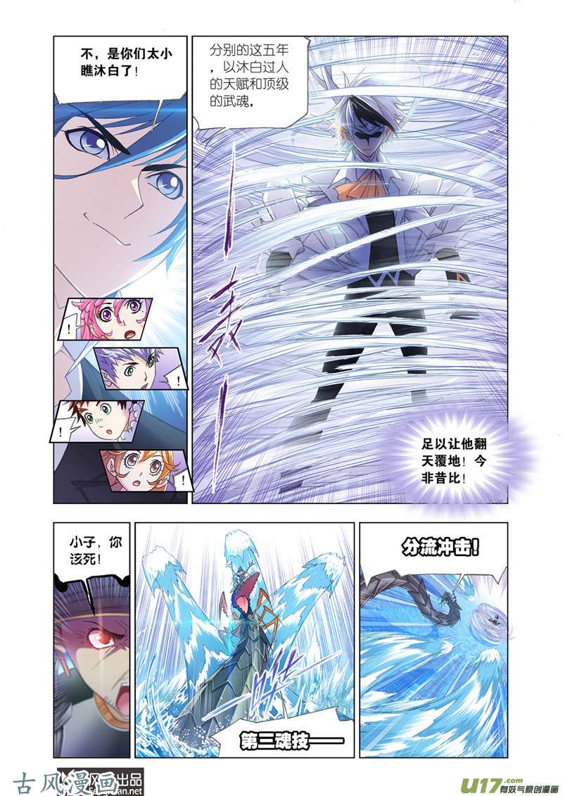 斗罗大陆347 大战海魂师（4）