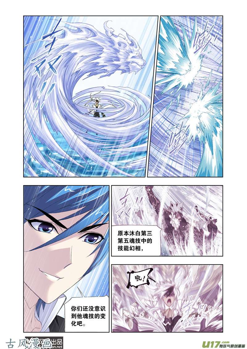 斗罗大陆347 大战海魂师（4）