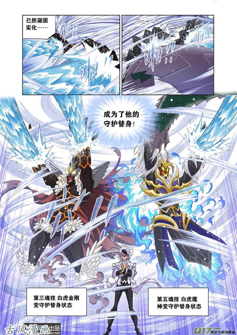 斗罗大陆347 大战海魂师（4）