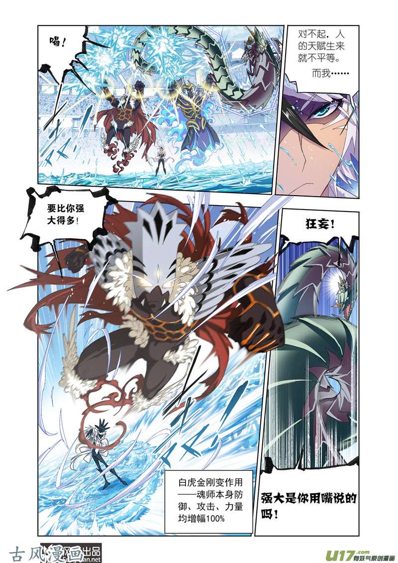 斗罗大陆347 大战海魂师（4）