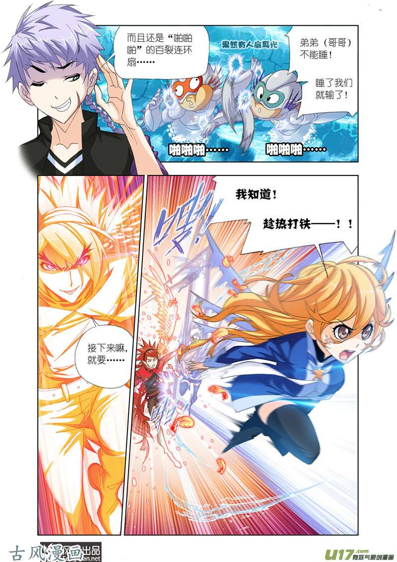 斗罗大陆350 燃烧的水池（2）