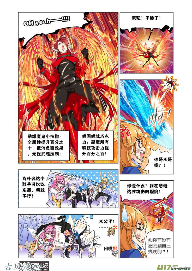 斗罗大陆352 燃烧的水池（4）