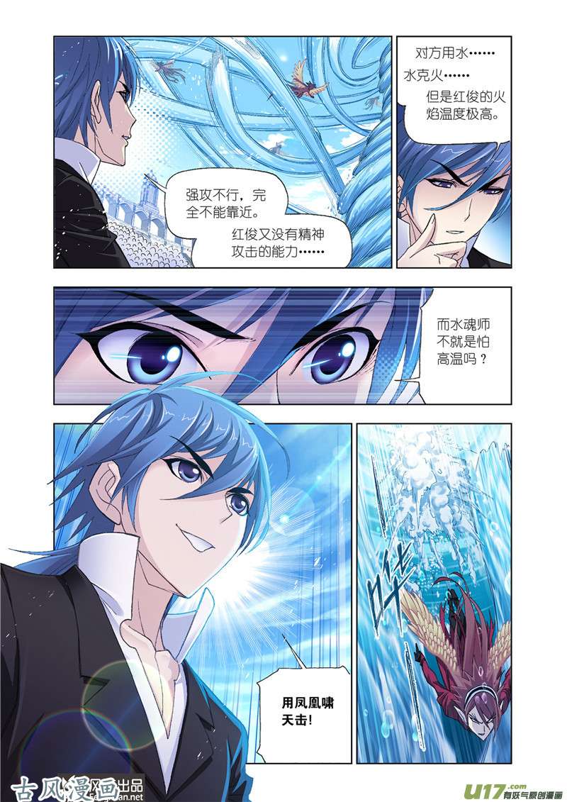 斗罗大陆352 燃烧的水池（4）