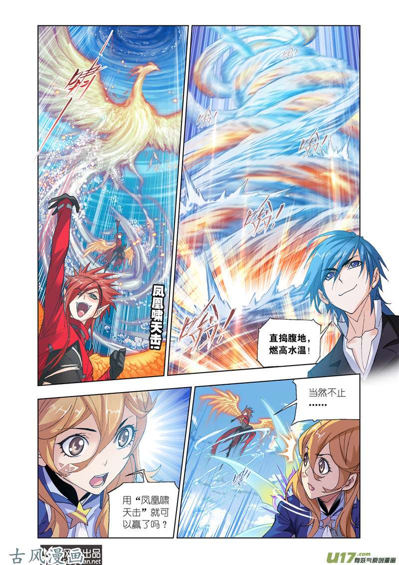 斗罗大陆352 燃烧的水池（4）