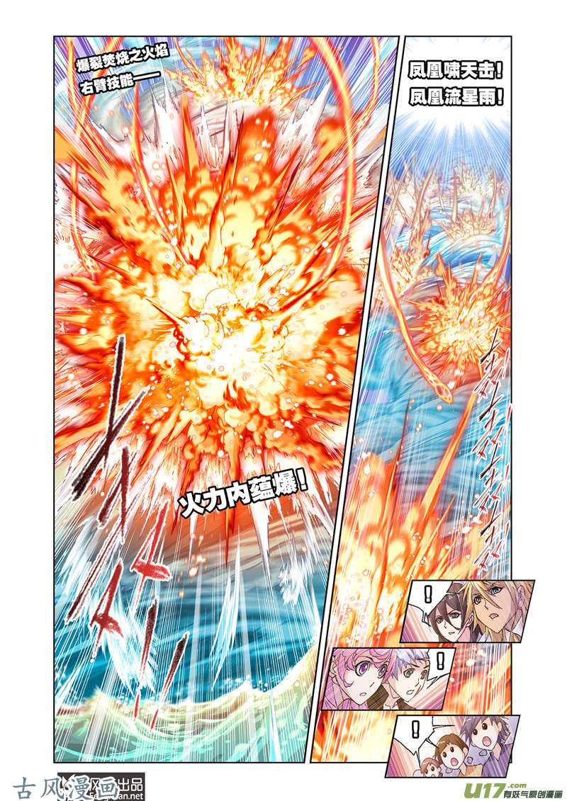 斗罗大陆352 燃烧的水池（4）