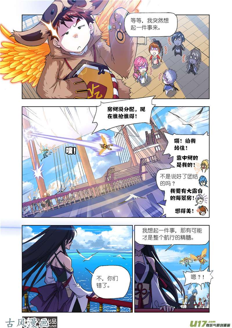 斗罗大陆355 大海，我们来了（1）