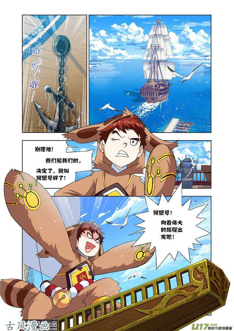 斗罗大陆355 大海，我们来了（1）