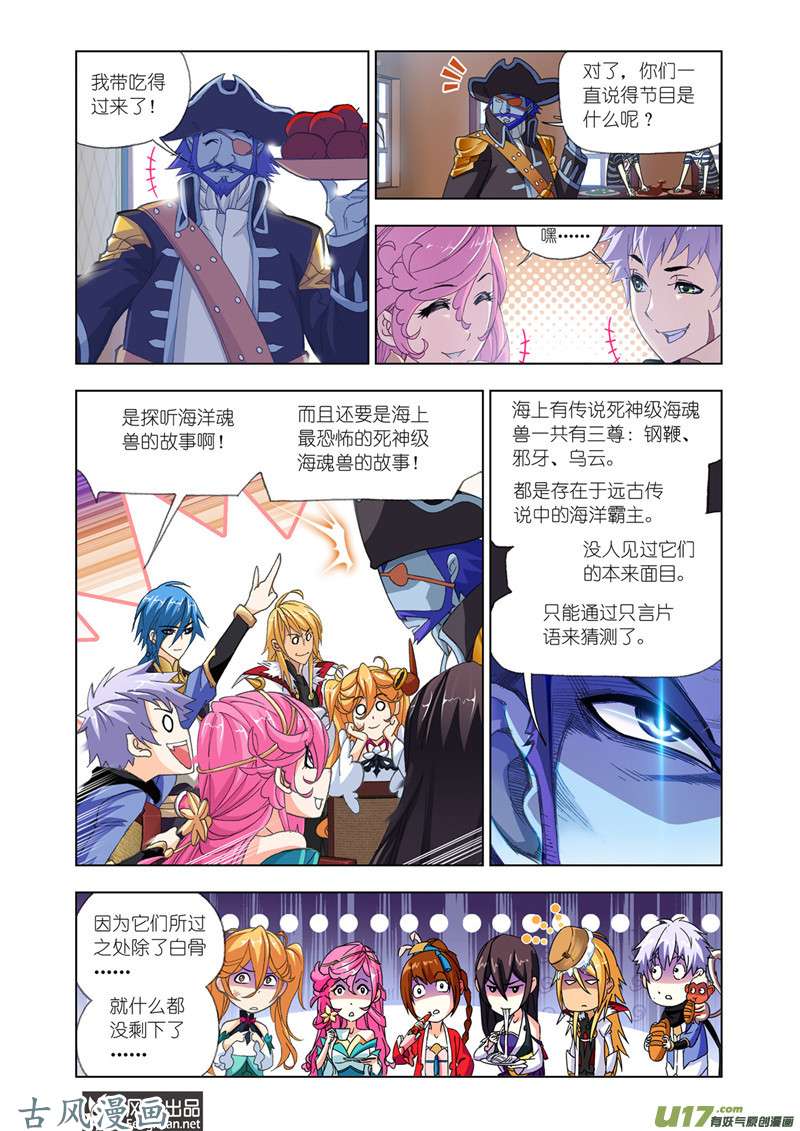 斗罗大陆357 巧遇海盗（1）