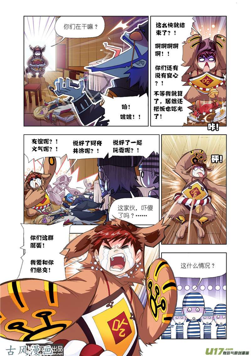 斗罗大陆357 巧遇海盗（1）