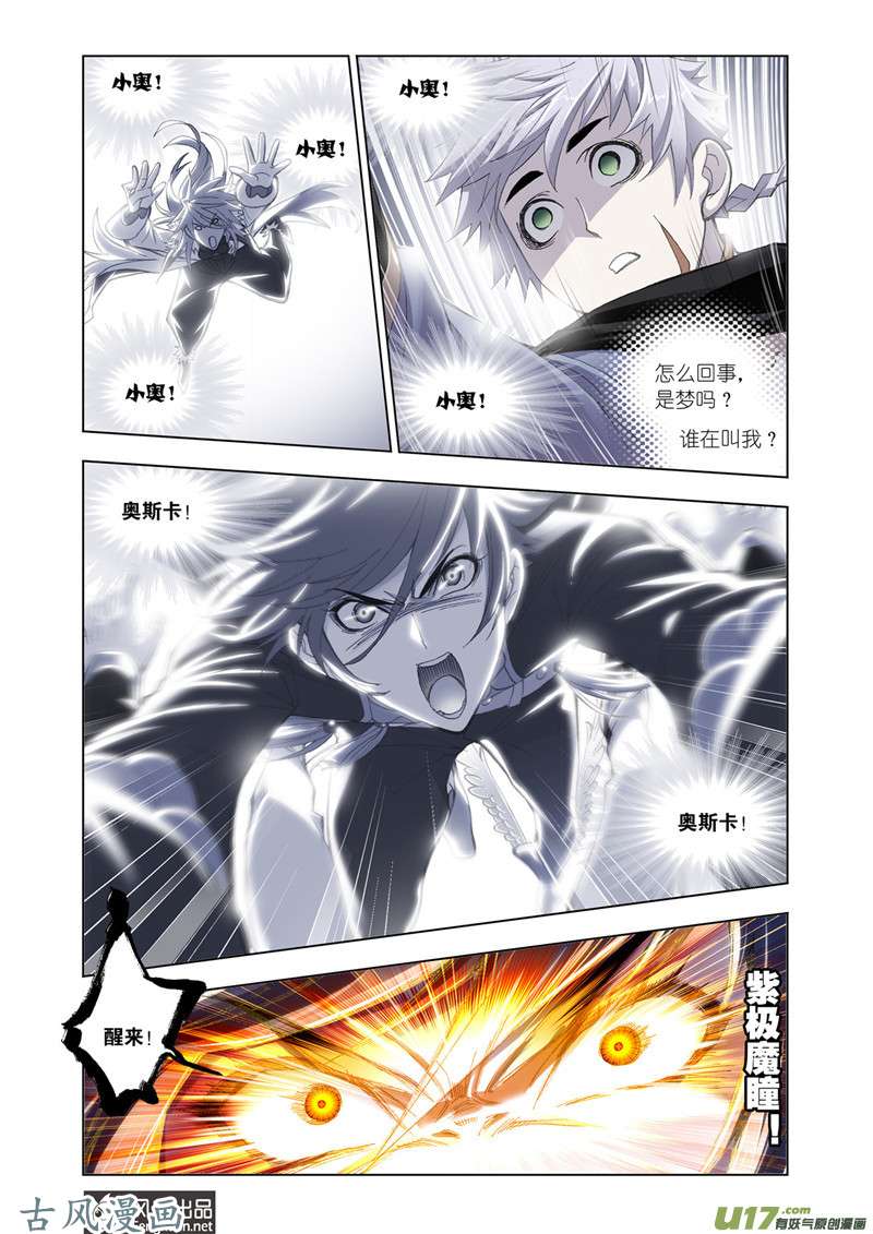 斗罗大陆359 深海魔鲸王（1）