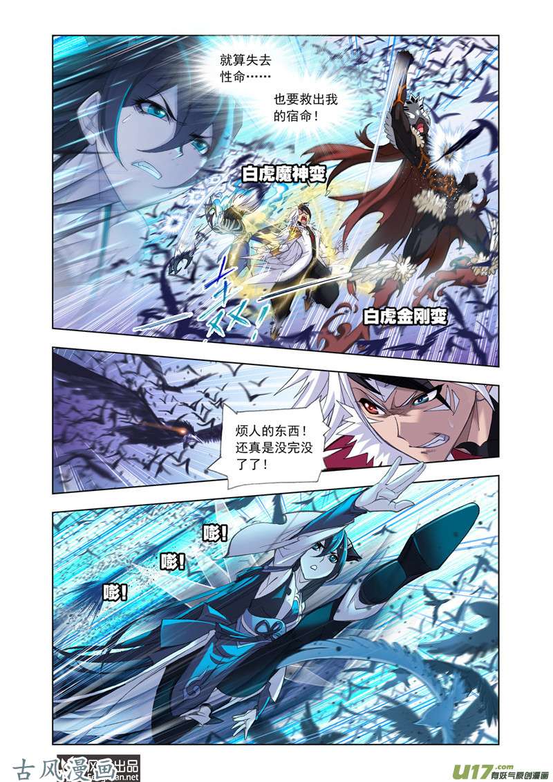 斗罗大陆361 最强海魂兽（1）