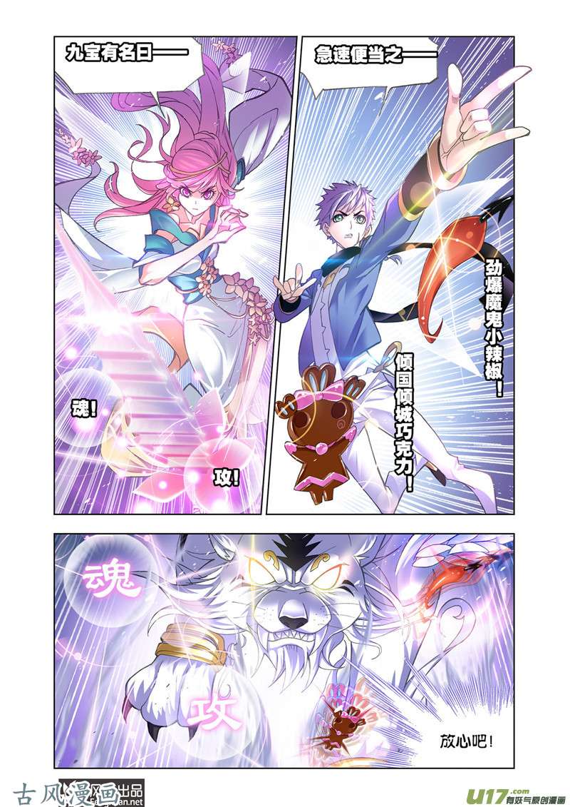斗罗大陆361 最强海魂兽（1）