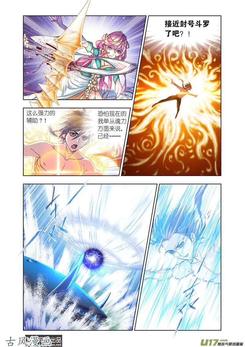 斗罗大陆365 最后的爆发（1）