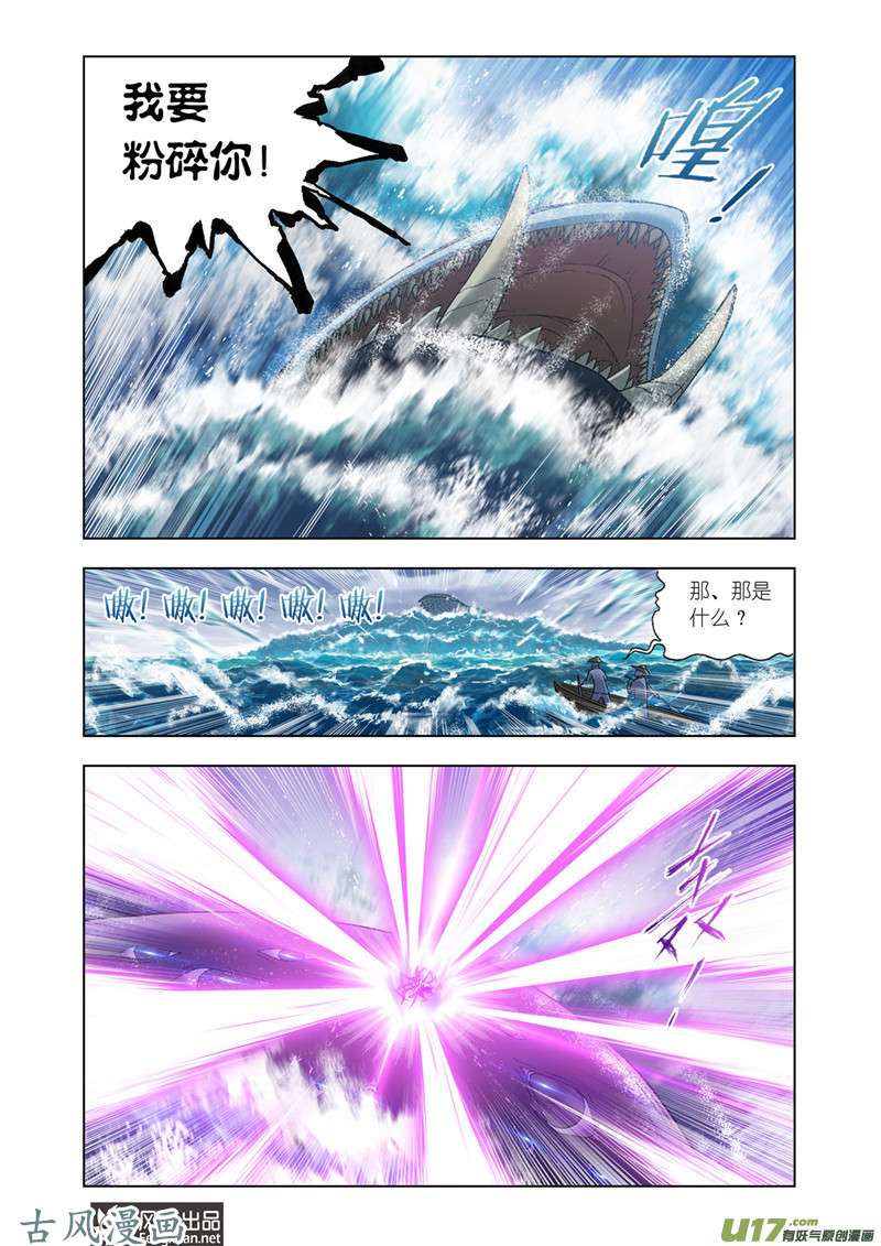 斗罗大陆365 最后的爆发（1）